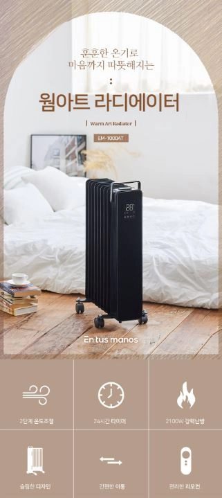라디에이터) 엔뚜마노 웜아트 이미지
