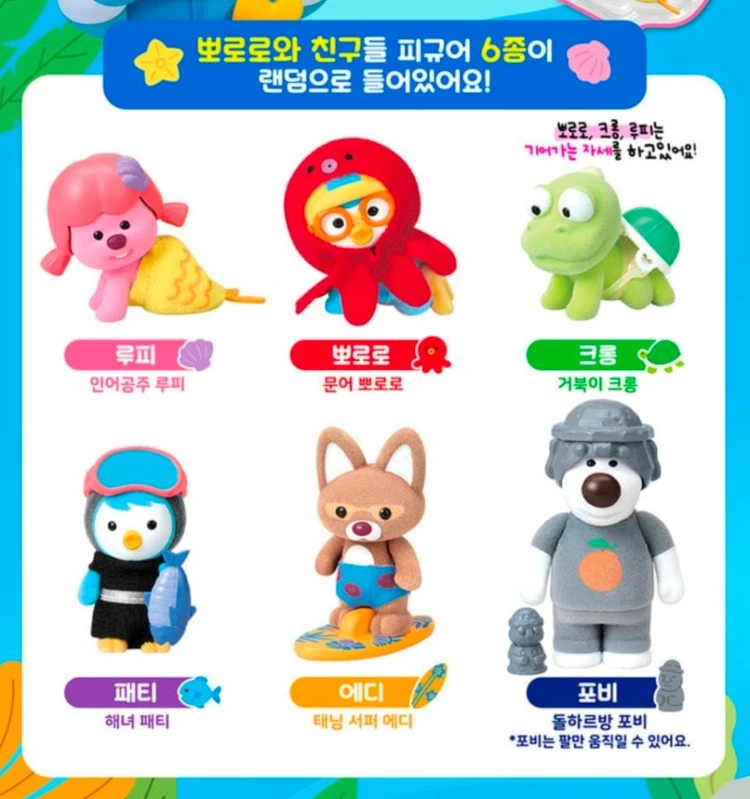 뽀로로 서프라이즈백/바다친구들/에디 이미지