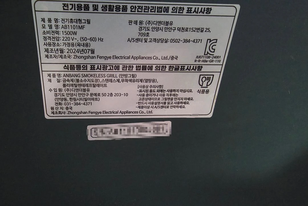 ANBANG 안방 그릴 전기 그릴 울트라 AB1101MF 전기그릴 가정용 캠핑용 이미지