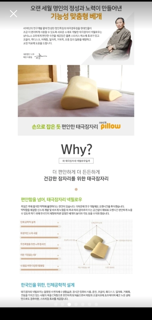 태극잠자리 경추 베개 명인 기능성베개 목디스크 허리통증베개 이미지