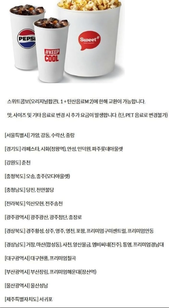 롯데시네마 메가박스 CGV 예매 콤보50%할인쿠폰 기프트카드 예매권 관람권 스위트콤보 팝콘 패키지 돌비시네마 4DX 이미지