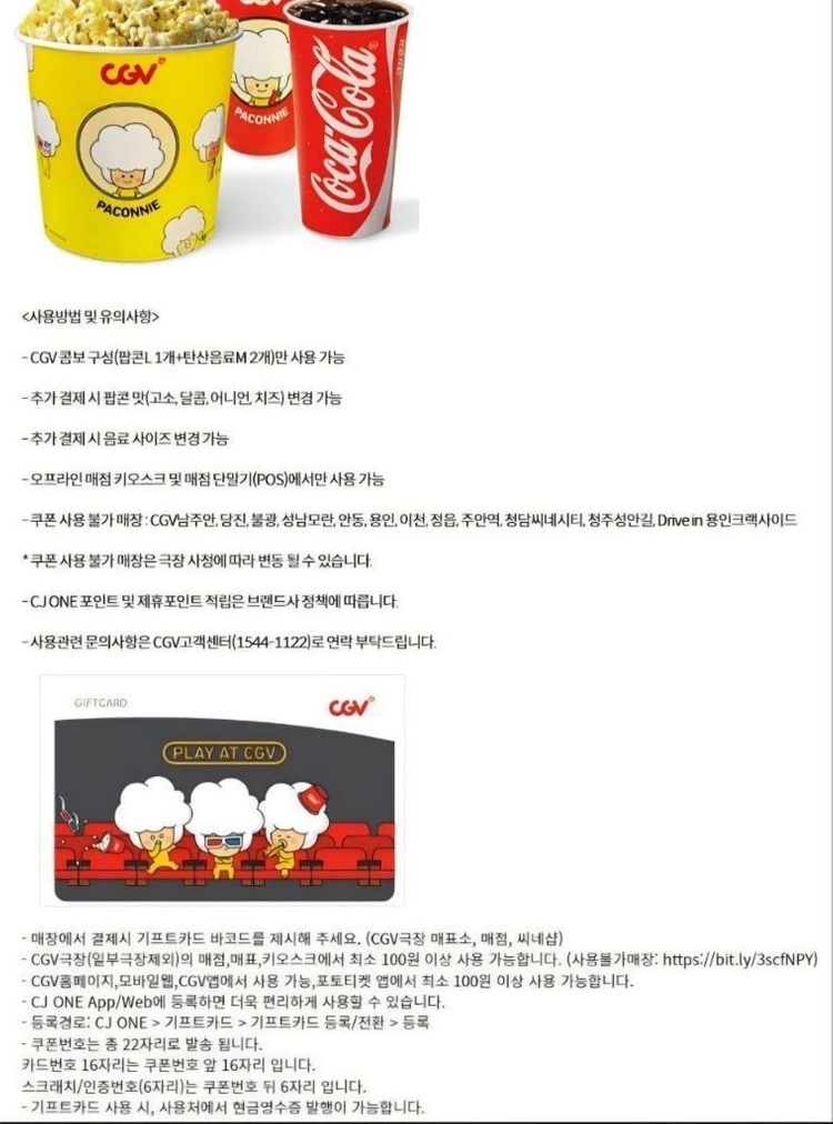 롯데시네마 메가박스 CGV 예매 콤보50%할인쿠폰 기프트카드 예매권 관람권 스위트콤보 팝콘 패키지 돌비시네마 4DX 이미지