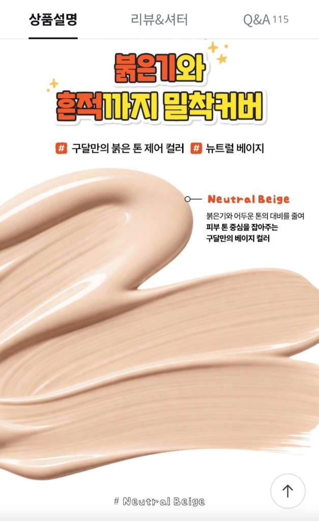 구달 어성초 진정 블레미쉬 커버 선비비 뉴트럴 베이지 50ml +25ml 이미지