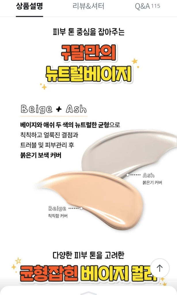 구달 어성초 진정 블레미쉬 커버 선비비 뉴트럴 베이지 50ml +25ml 이미지