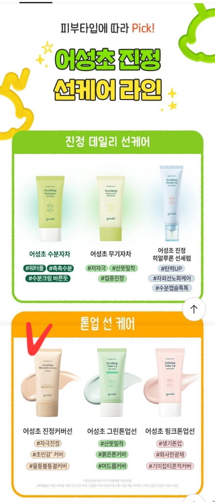 구달 어성초 진정 블레미쉬 커버 선비비 뉴트럴 베이지 50ml +25ml 이미지