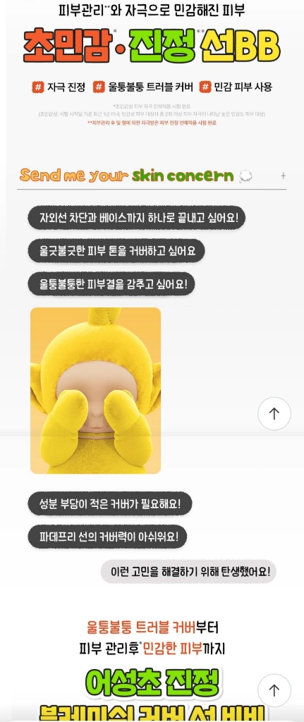 구달 어성초 진정 블레미쉬 커버 선비비 뉴트럴 베이지 50ml +25ml 이미지