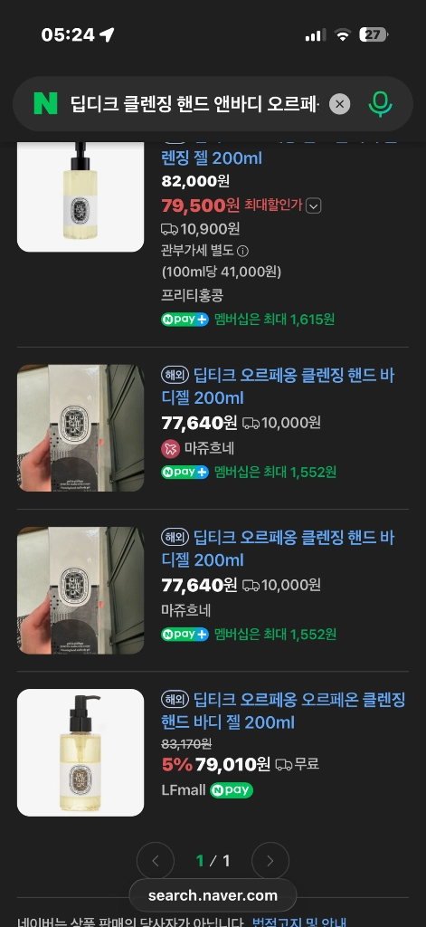 [200ml] 딥디크 클렌징 핸드 앤바디 오르페옹 이미지