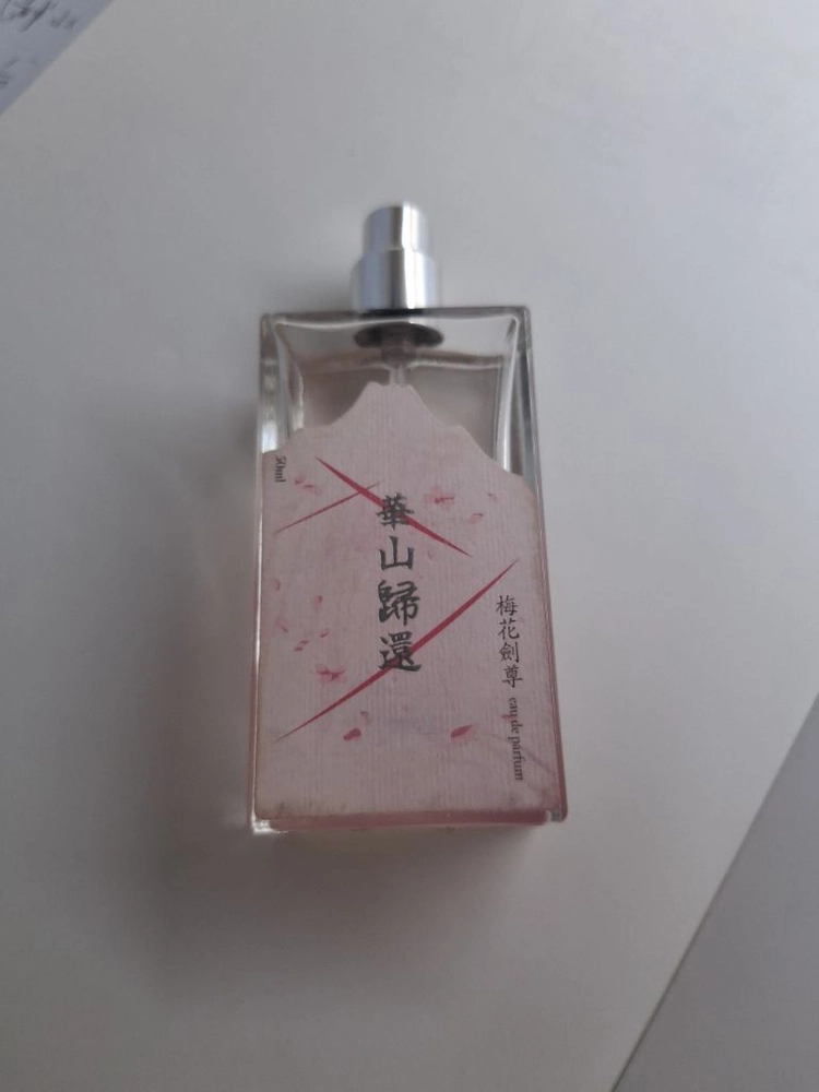 화산귀환 매화검존향 향수 굿즈 - 안심되는 중고거래