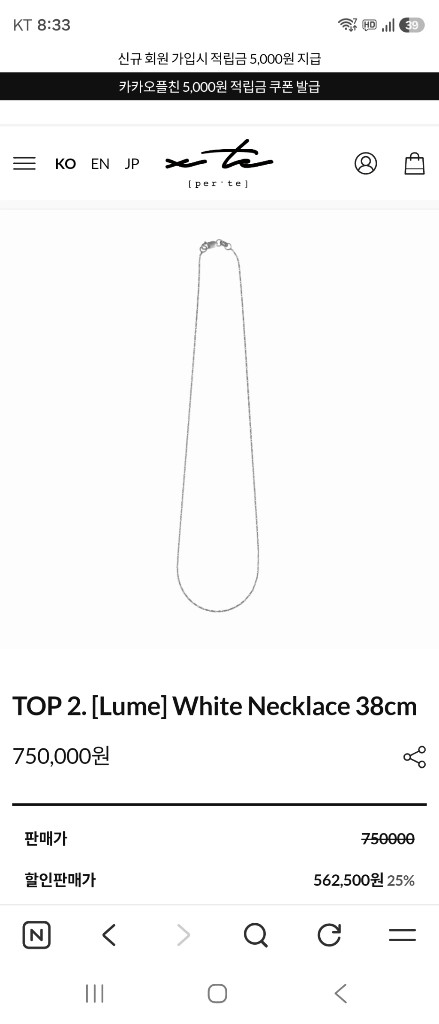 페르테 루메 화이트 목걸이 38cm 이미지