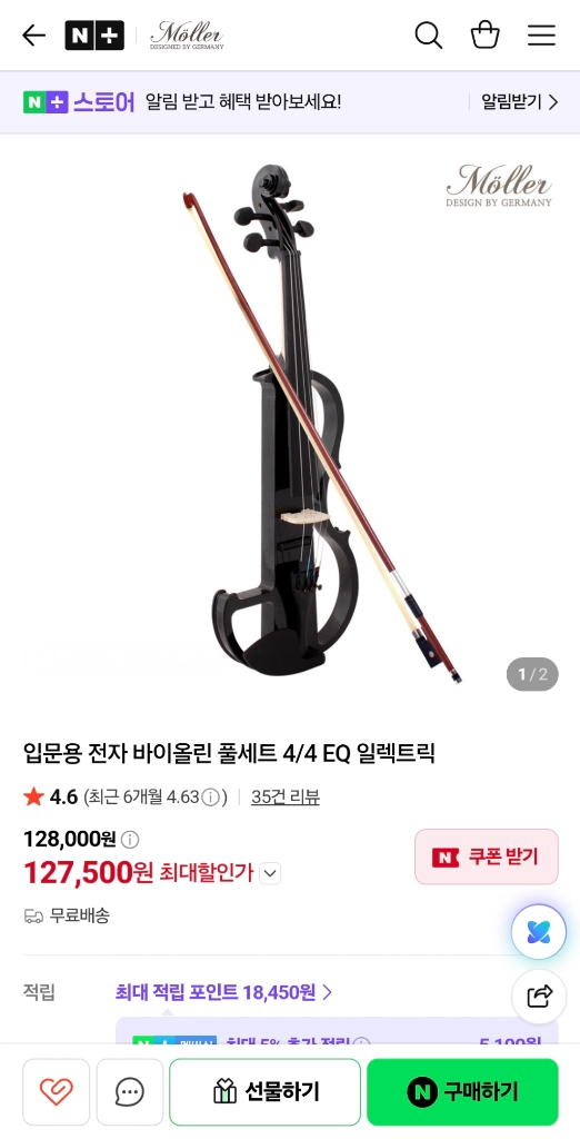입문용 4/4 전자바이올린 (이어폰 + Aux케이블 기타 구성품 모두 포함) 이미지