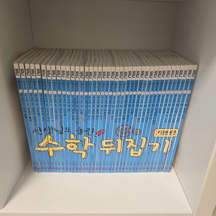 성우주니어 선생님도 놀란 수학뒤집기 기본편 개정판 (전권 40권) 이미지