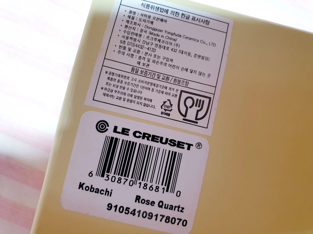르크루제 코바찌(미니 정사각 볼) 이미지