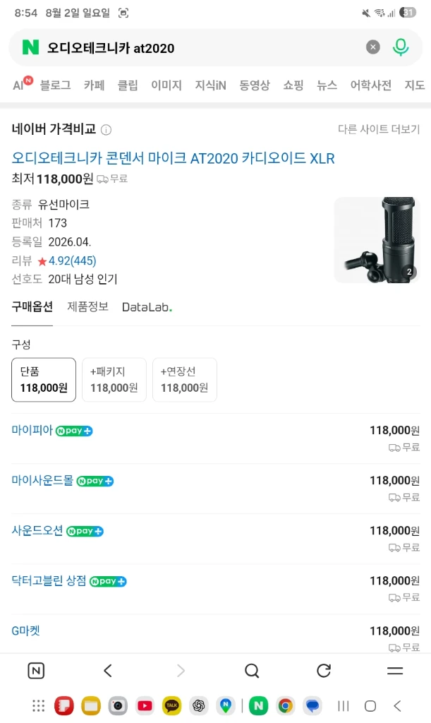 오디오테크니카 콘덴서 마이크 at2020+ 오인페 TASCAM US-1x2HR 세트 판매 이미지