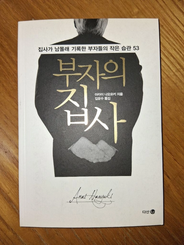 부자의 서재 외 4권 이미지
