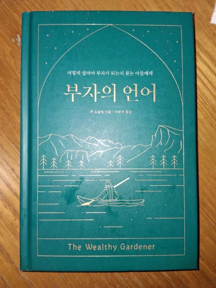 부자의 서재 외 4권 이미지