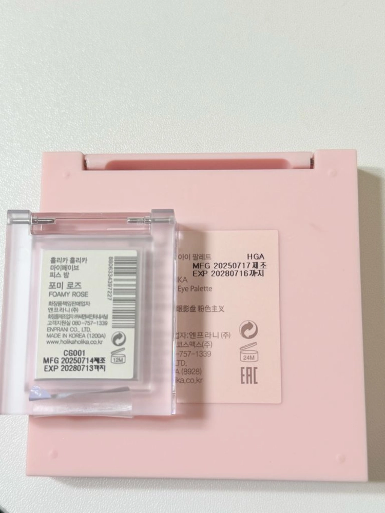 홀리카 아이팔레트 핑크올로지, 피스밤 포미로즈 이미지