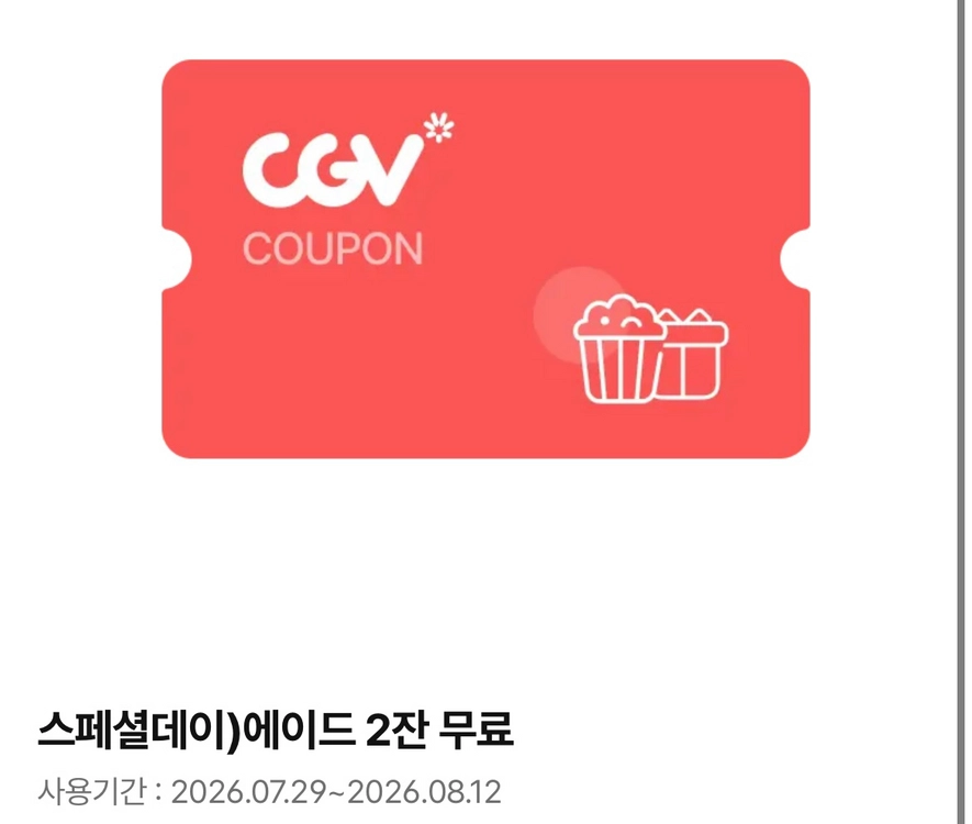 CGV 에이드 2잔 (일괄) 음료 이미지