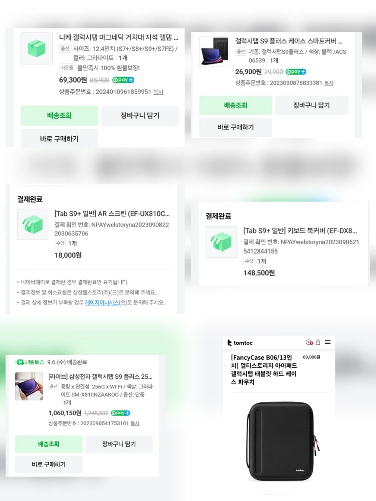 [SSS급] 삼성전자 갤럭시탭 S9+ 플러스 256GB + (키보드, 보호필름, 거치대 2개, 하드케이스) 추가 이미지