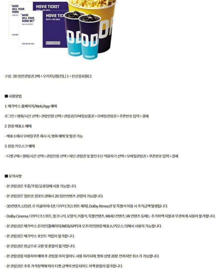 롯데시네마 메가박스 CGV 예매 콤보50%할인쿠폰 기프트카드 예매권 관람권 스위트콤보 팝콘 패키지 돌비시네마 4DX 이미지