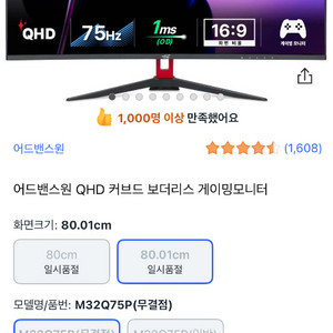 QHD 게이밍모니터 32인치+모니터 암 이미지