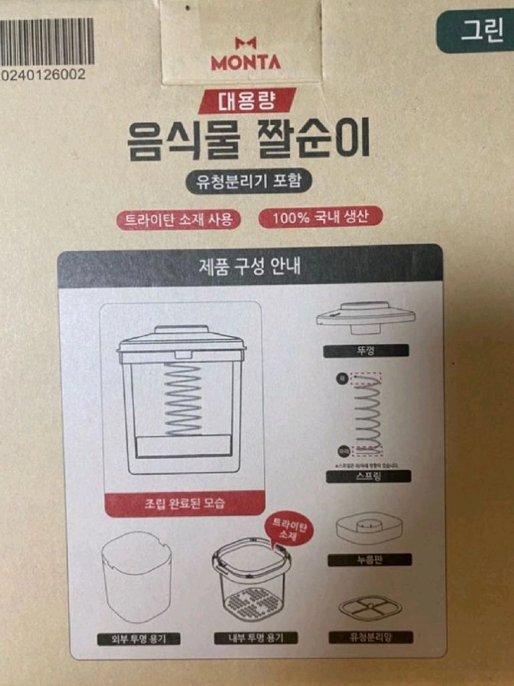 몬타 트라이탄 음식물 짤순이 이미지