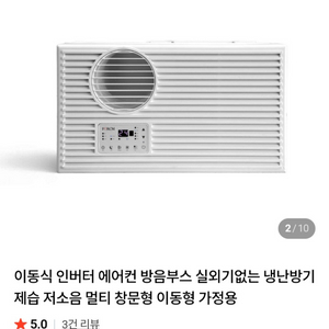 포시엠이동식 에어컨 방음부스 실외기없는 냉난방기 이미지