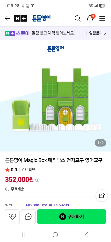 AI 스피커 + 교육용 블록 세트 이미지