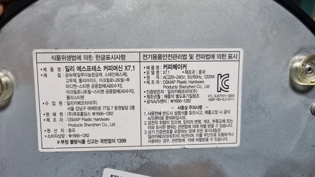 일리 에스프레소 커피머신 X7 이미지