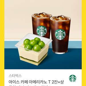 스타벅스 아아2잔+케이크 이미지