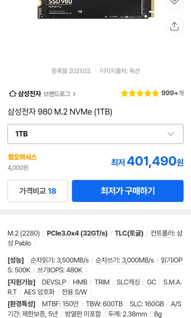 신품급 무상5년) 1TB 1테라 삼성 980 NVME SSD 팝니다 이미지