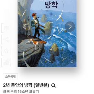 2년동안의 방학 이미지