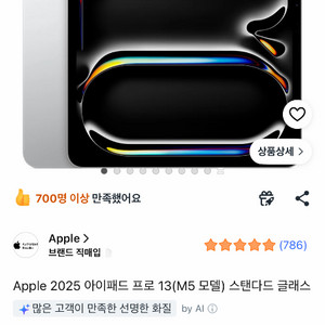 미개봉 아이패드프로13 m5 1tb 실버 네고가능 이미지