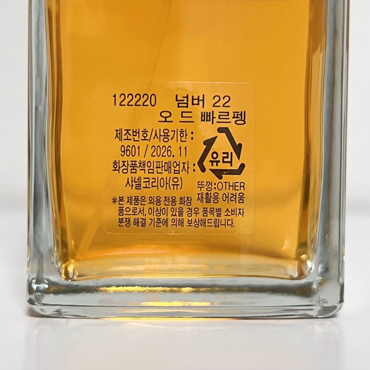 [국문/쿨거시택포19] 샤넬 레젝 넘버22 200ml 이미지