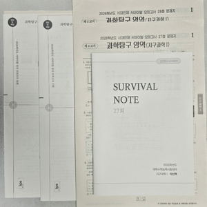 2026 지구과학1 서바이벌 4회분 & 강대k 6회분 이미지