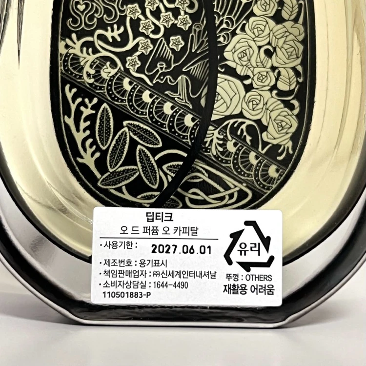 [국문/쿨거시택포16] 딥티크/딥디크 오카피탈 edp 75ml 이미지
