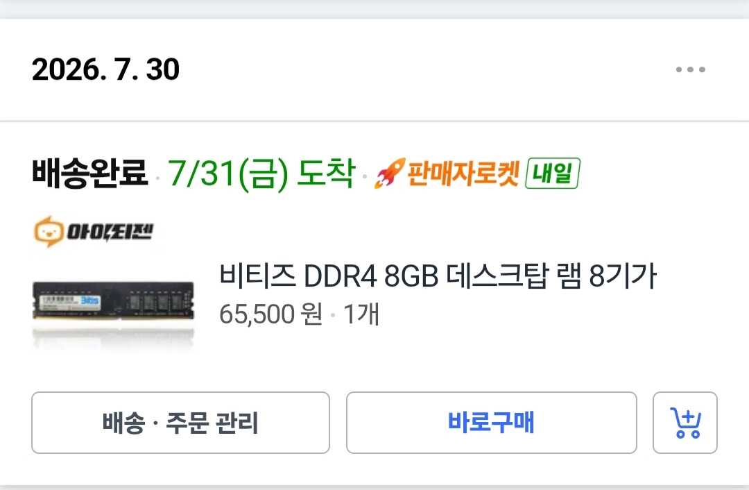 비티즈 DDR4 8GB 3200 데스크탑 램 이미지