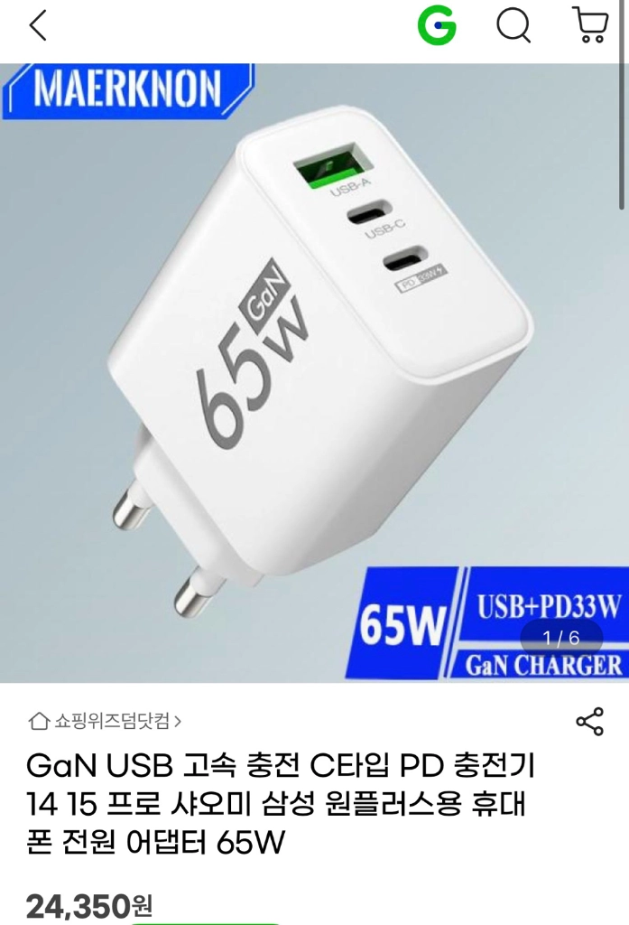 (미개봉) 65W 3포트 초고속 충전기 C타입 어댑터 (USB-C 지원) 이미지