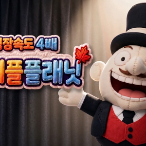 메이플플래닛 매크로 이미지