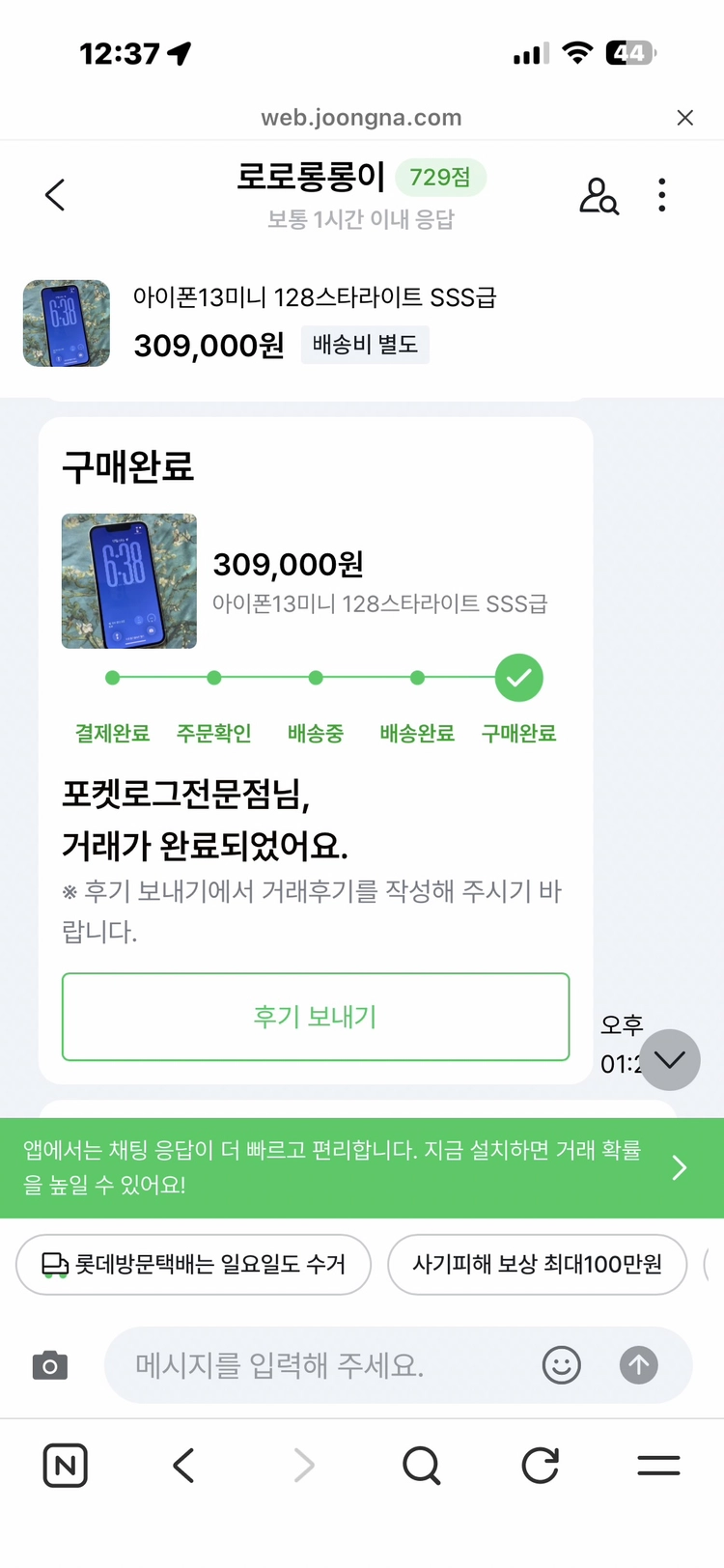 아이폰 13 미니 128GB 스타라이트 SSS급 이미지
