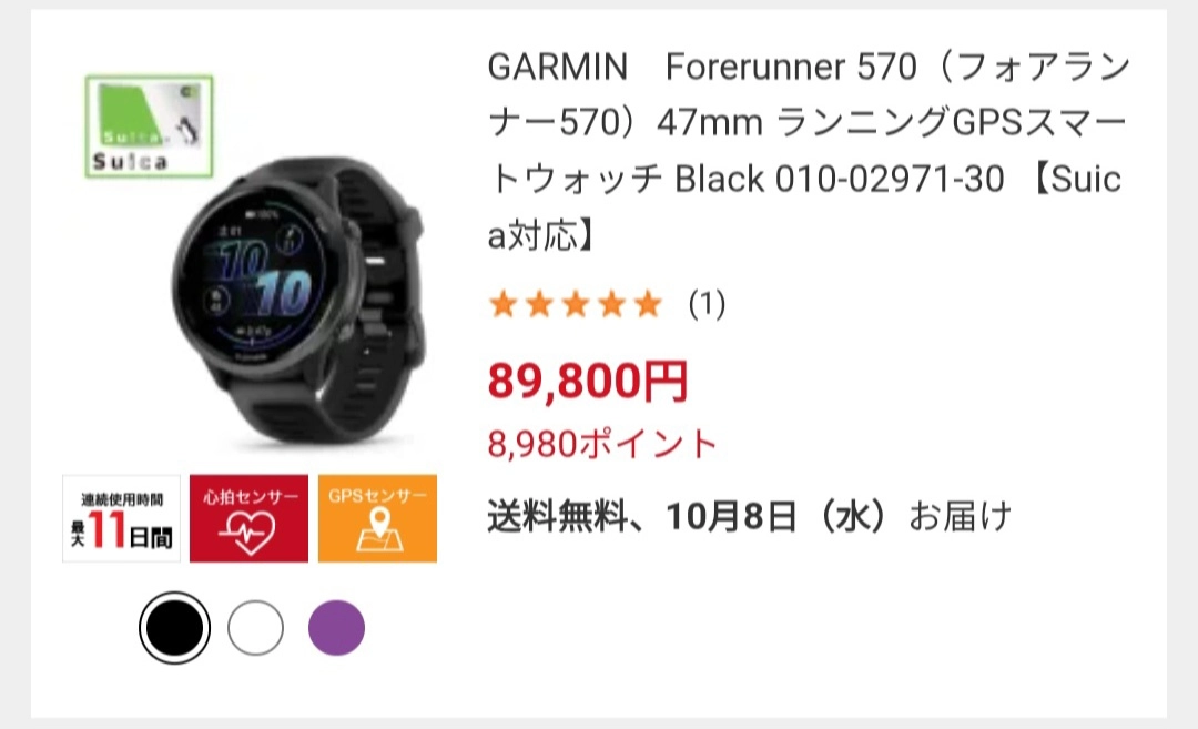 가민 포러너 570 47mm GPS 러닝 워치 이미지