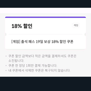 원스토어 18% 출석쿠폰 이미지