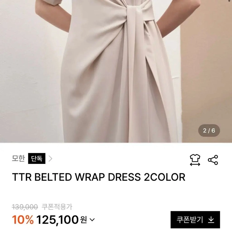 모한 mohan 벨티드 랩 드레스 베이지 셔링 드레이핑 반팔 롱원피스 여름 하객룩 오피스룩 이미지