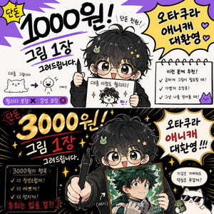 커미션 ) 1000원&3000원 받고 아무 그림 그립니다 이미지