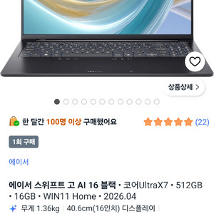 에이서 스위프트 고 16 ai 블랙 판매합니다.