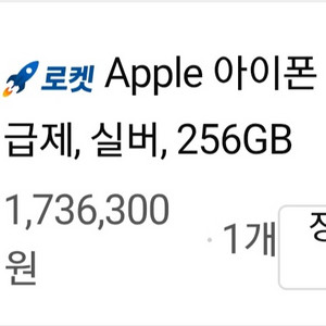 (미개봉)아이폰 17프로 256g 실버 158만원 이미지