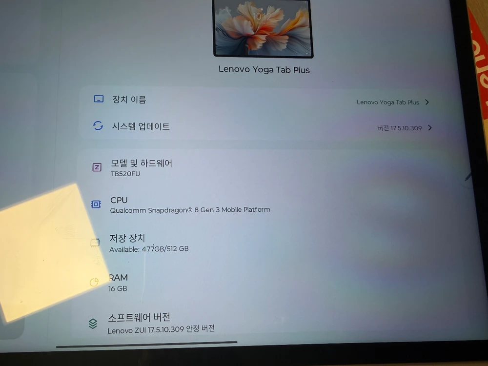 레노버 요가 패드 프로( 탭플러스) 12.7인치 16/512 - 안심되는 중고거래