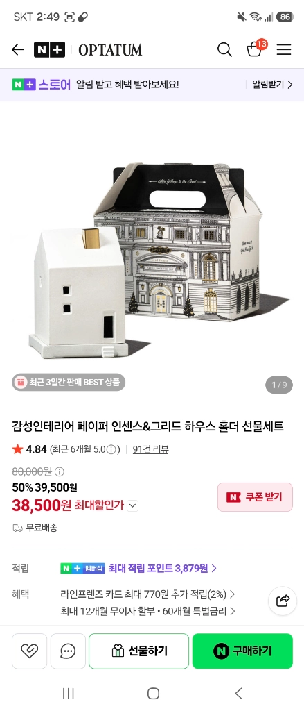 옵타움 페이퍼 인센스+그리드 하우스 홀더 세트 이미지