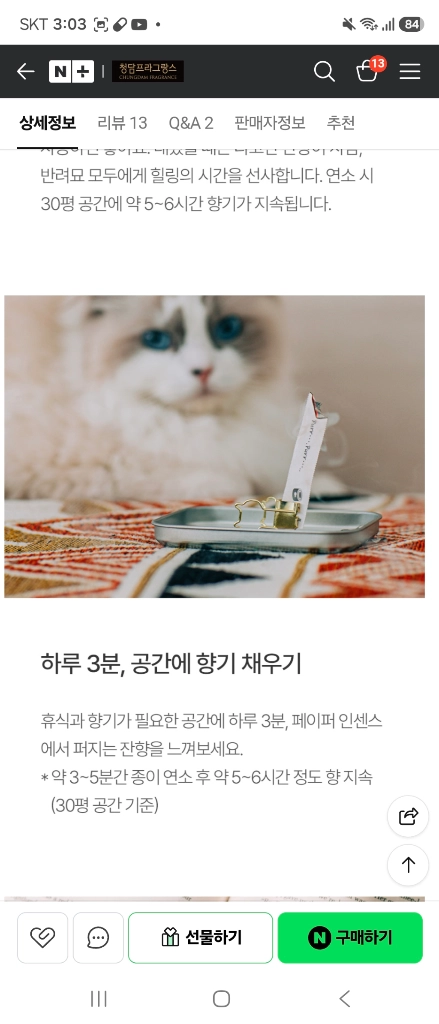옵타움 페이퍼 인센스+그리드 하우스 홀더 세트 이미지