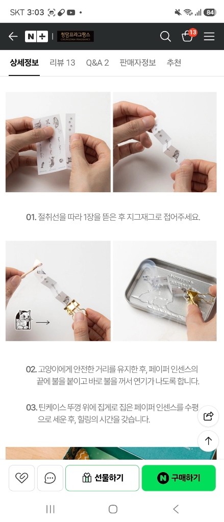 옵타움 페이퍼 인센스+그리드 하우스 홀더 세트 이미지