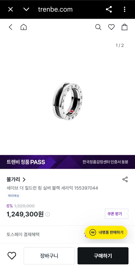 불가리 세이브더칠드런링 반지 이미지
